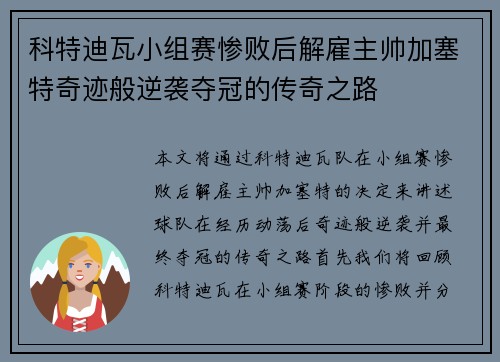 科特迪瓦小组赛惨败后解雇主帅加塞特奇迹般逆袭夺冠的传奇之路