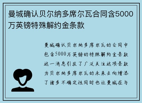曼城确认贝尔纳多席尔瓦合同含5000万英镑特殊解约金条款 曼城确认贝尔纳多席尔瓦合同含5000万英镑特殊解约金条款
