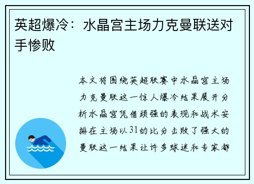 英超爆冷：水晶宫主场力克曼联送对手惨败