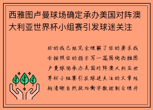 西雅图卢曼球场确定承办美国对阵澳大利亚世界杯小组赛引发球迷关注 西雅图卢曼球场确定承办美国对阵澳大利亚世界杯小组赛引发球迷关注