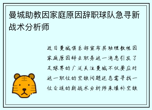曼城助教因家庭原因辞职球队急寻新战术分析师
