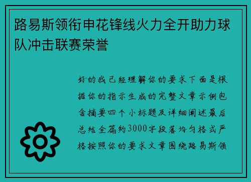 路易斯领衔申花锋线火力全开助力球队冲击联赛荣誉