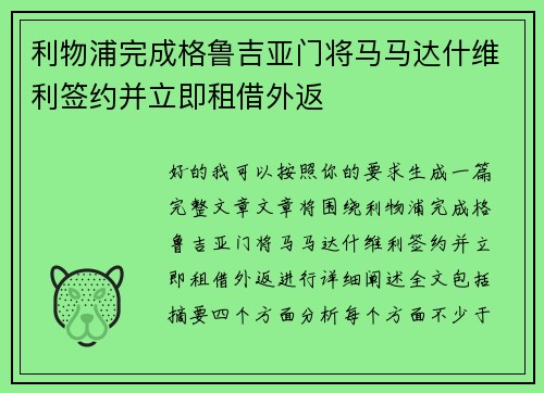 利物浦完成格鲁吉亚门将马马达什维利签约并立即租借外返