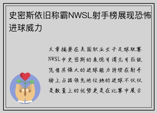 史密斯依旧称霸NWSL射手榜展现恐怖进球威力 史密斯依旧称霸NWSL射手榜展现恐怖进球威力
