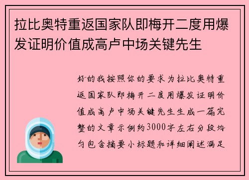 拉比奥特重返国家队即梅开二度用爆发证明价值成高卢中场关键先生 拉比奥特重返国家队即梅开二度用爆发证明价值成高卢中场关键先生